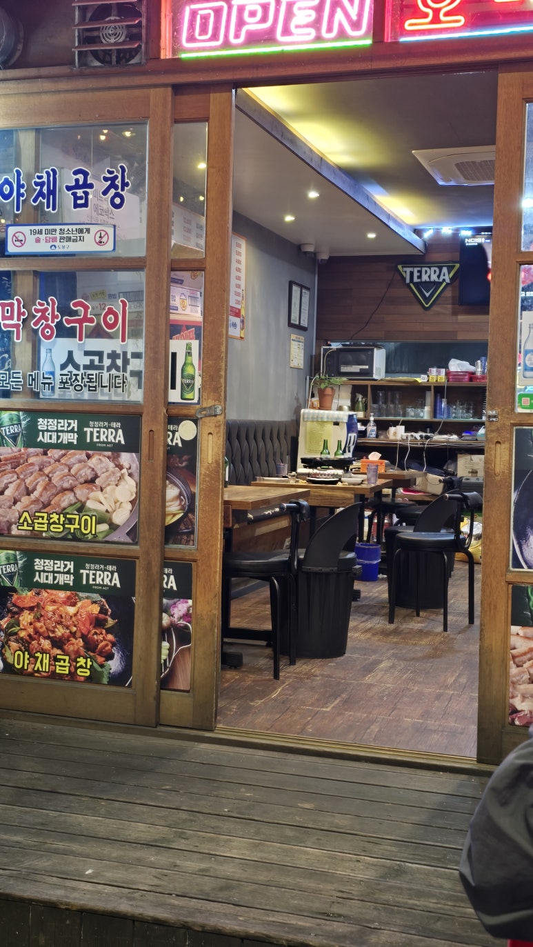 와우왕십리곱창 이미지
