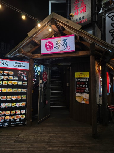가장맛있는 족발(회룡점) 이미지