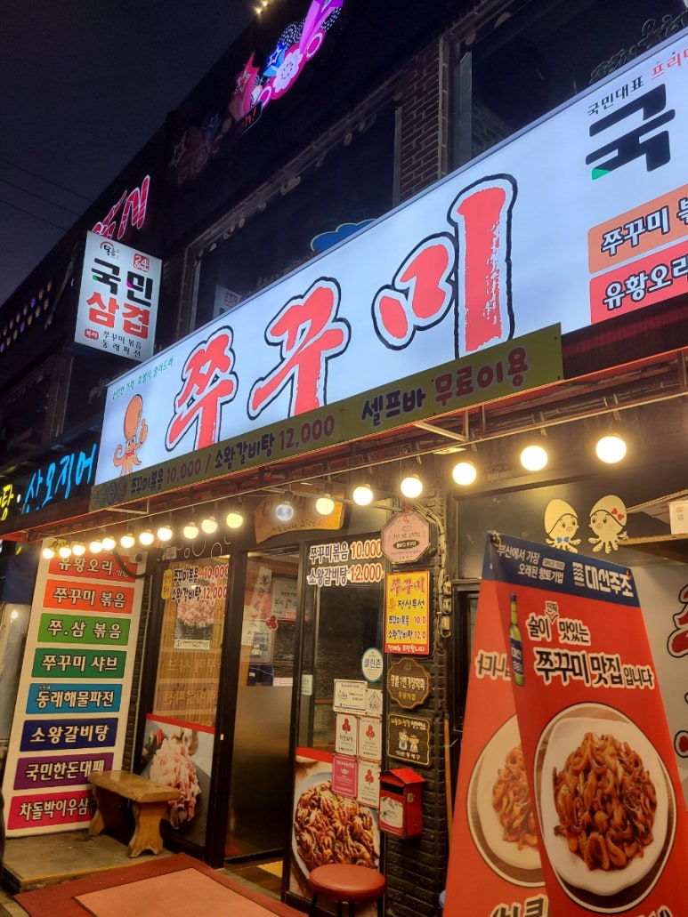쭈꾸미국민삼겹 이미지