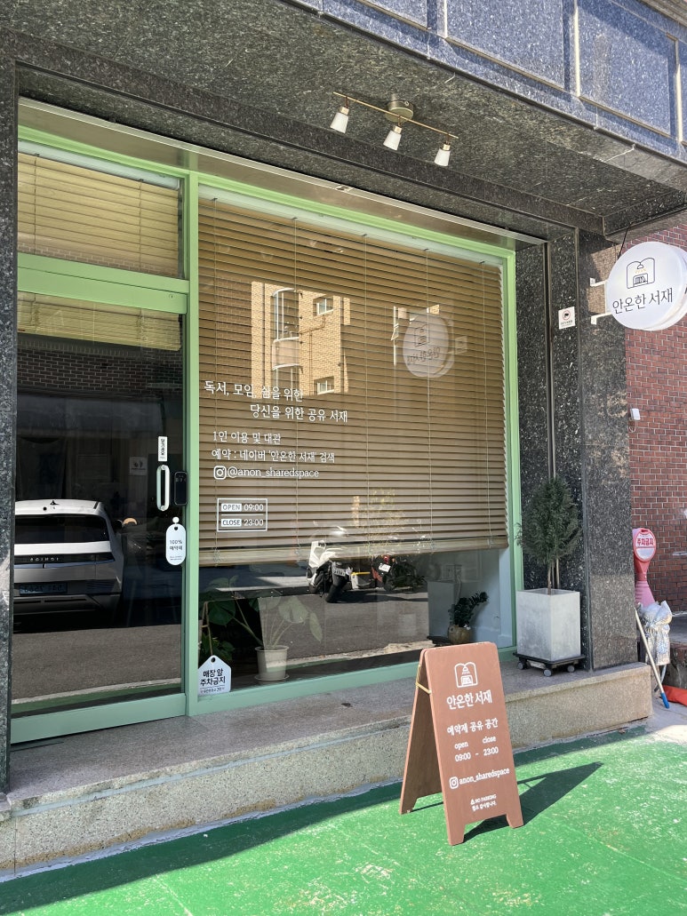 안온스페이스 이미지