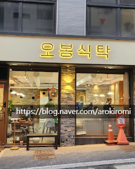 오봉식탁 위례점 이미지