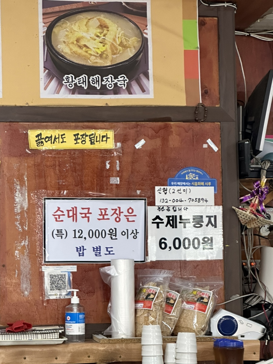 고선미순대국 이미지