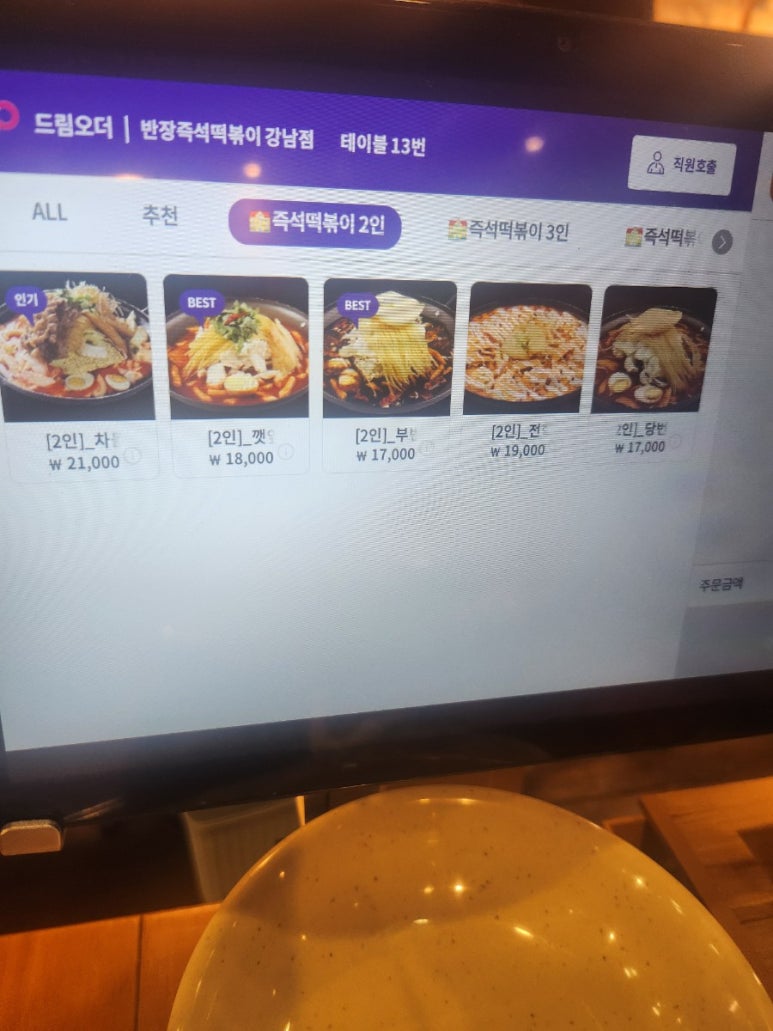 강남떡볶이 이미지