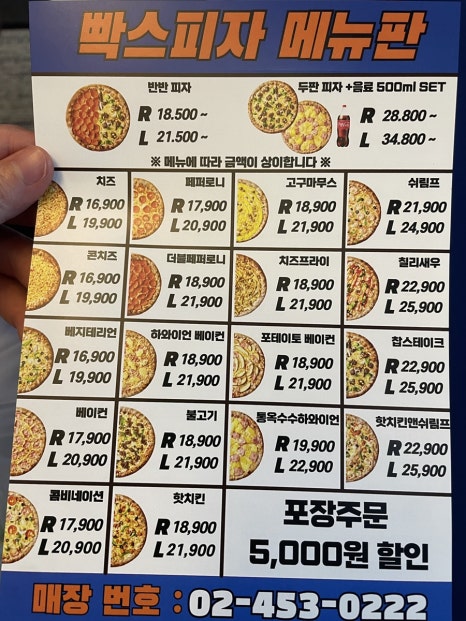 빡스피자 이미지