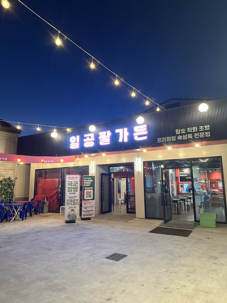 일공팔 이미지