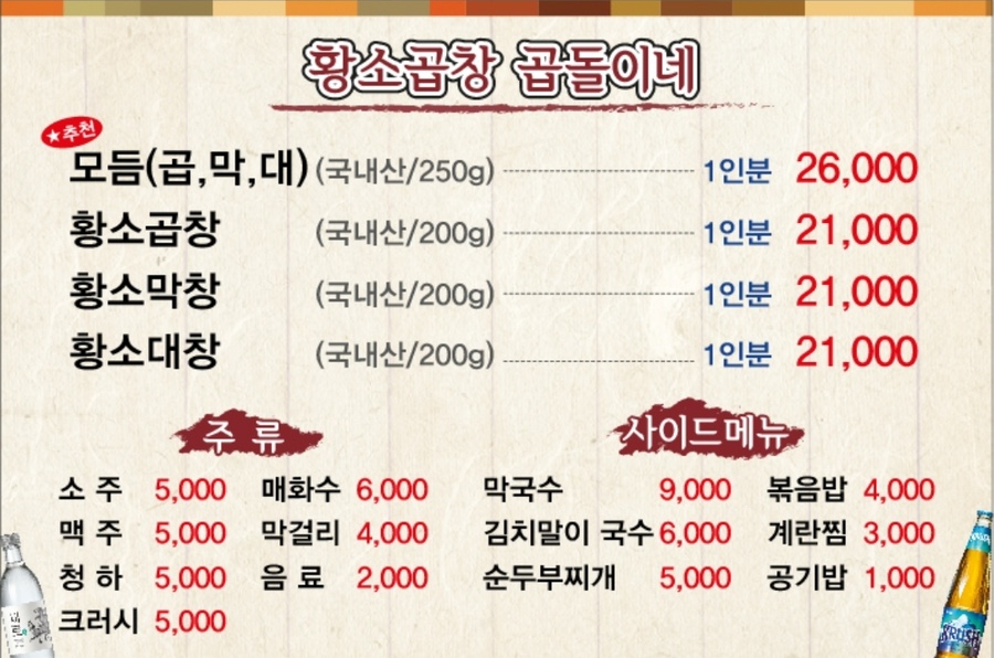 황소곱창곱돌이네 이미지