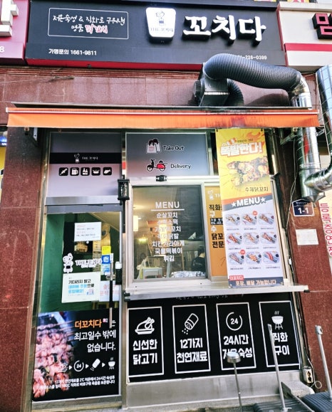 더꼬치다팔달점 이미지