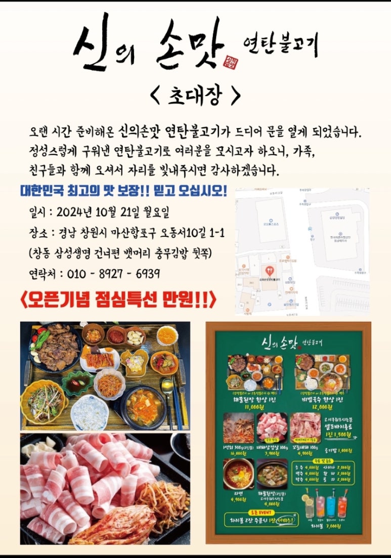 신의손맛 연탄불고기 이미지