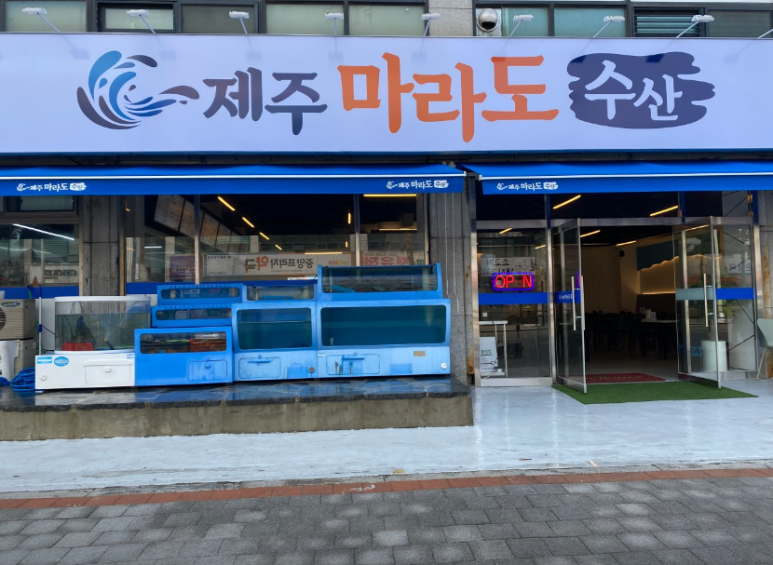 마라도수산 이미지