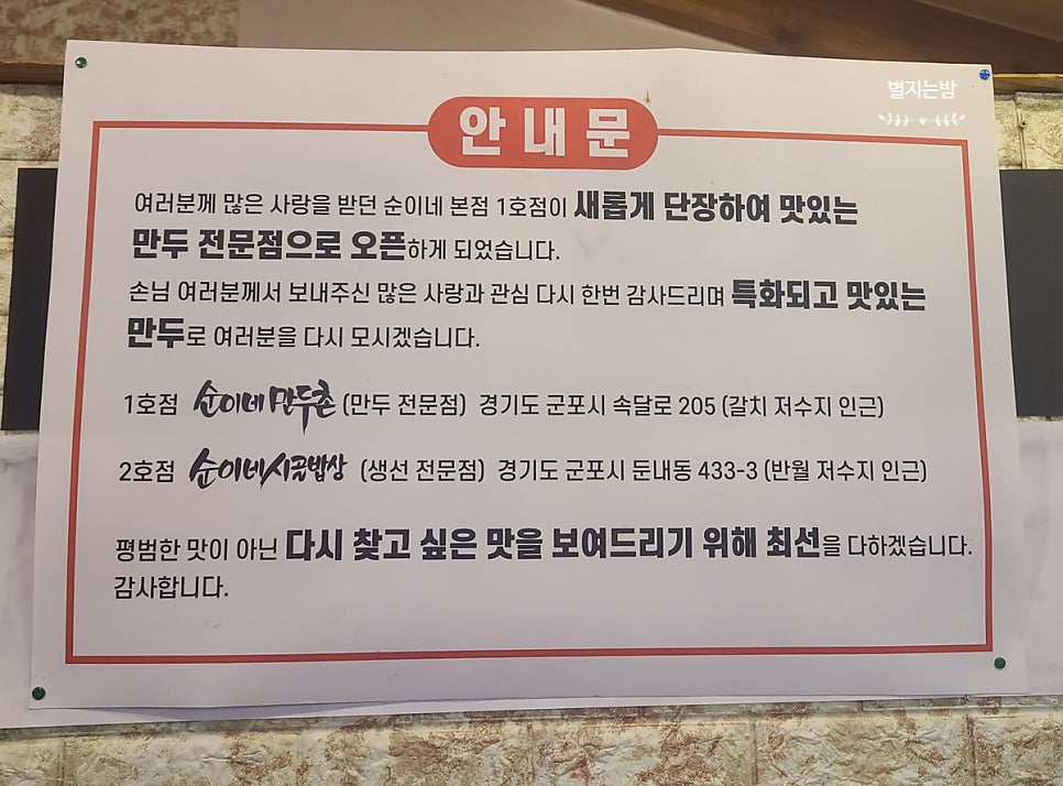 만두촌 이미지