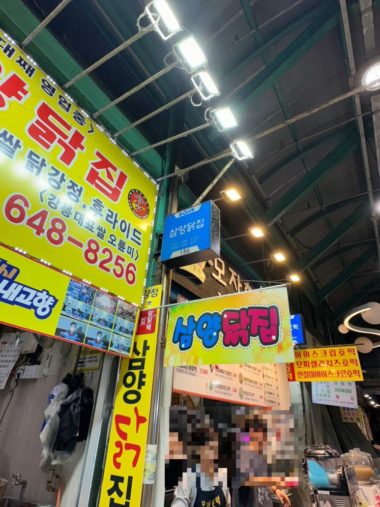 삼양닭집 이미지