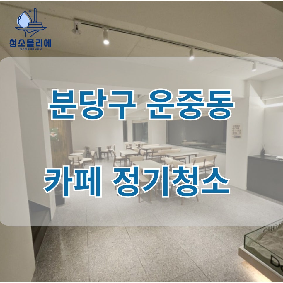 청소믈리에 이미지