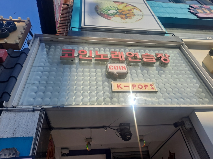 케이팝노래연습장 이미지