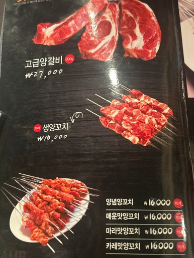 양천리양꼬치 이미지