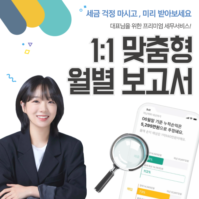 은해 세무회계 이미지