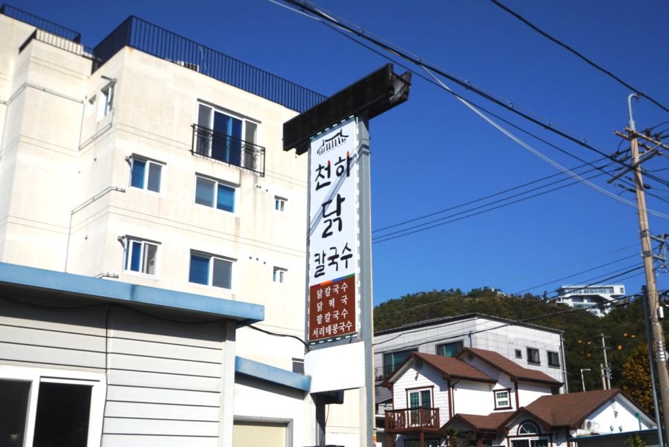 천하닭칼국수 이미지