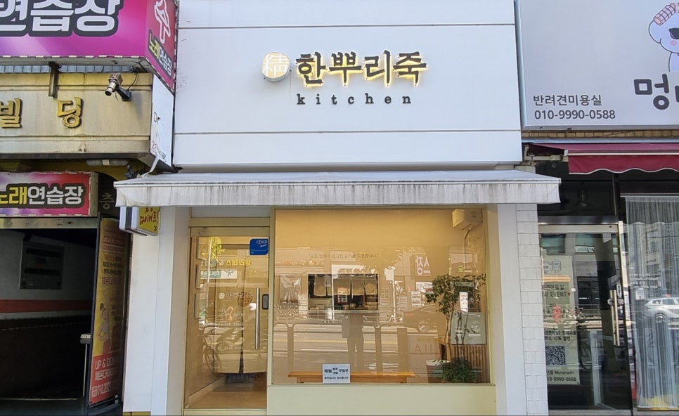 한뿌리죽키친 이미지