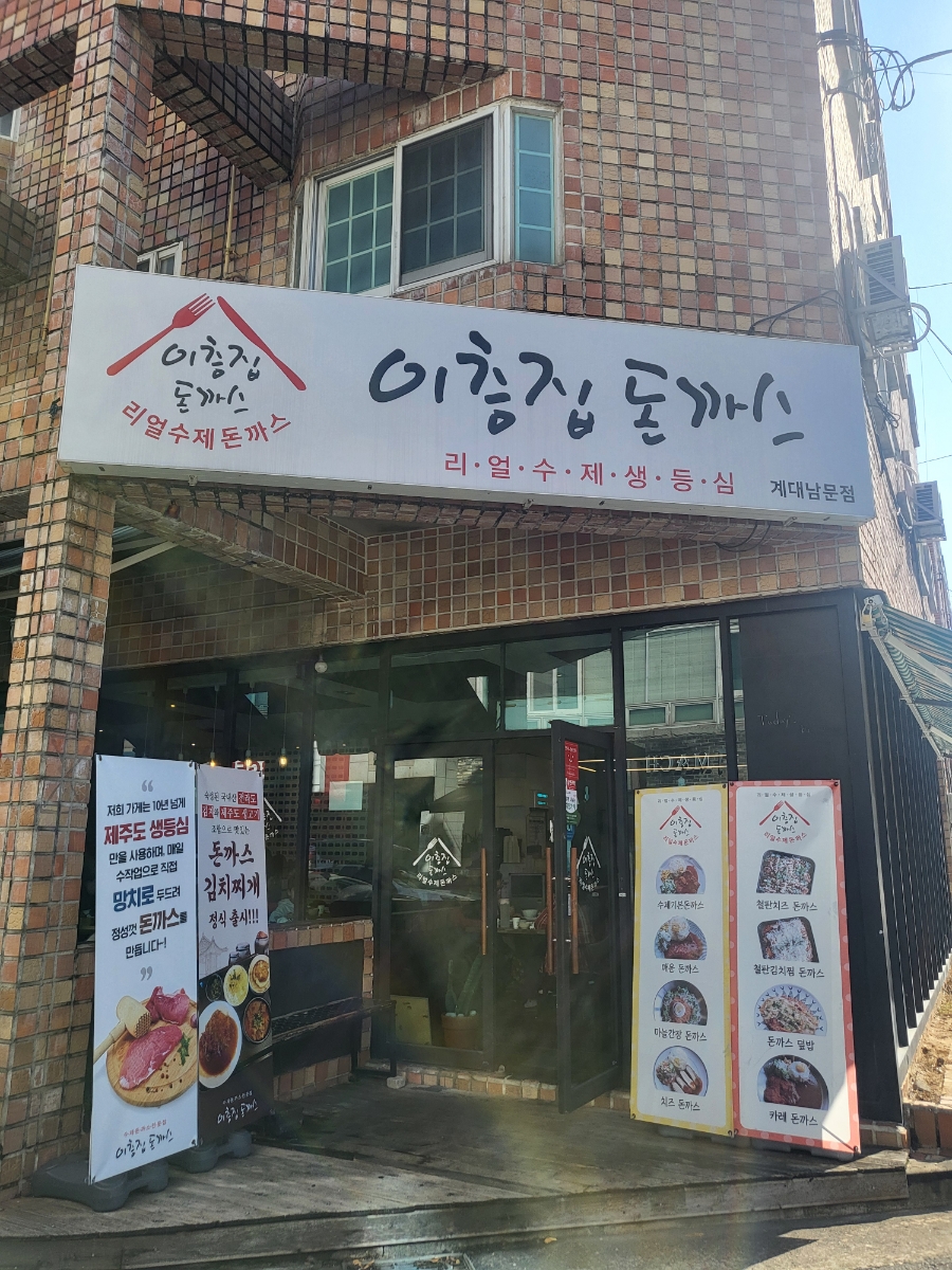 이층돈까스 이미지