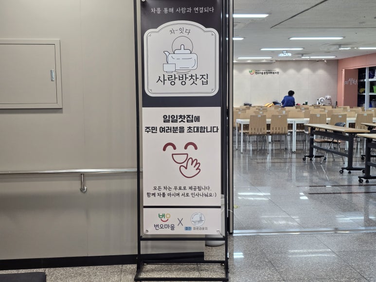 번오마을종합사회복지관 이미지