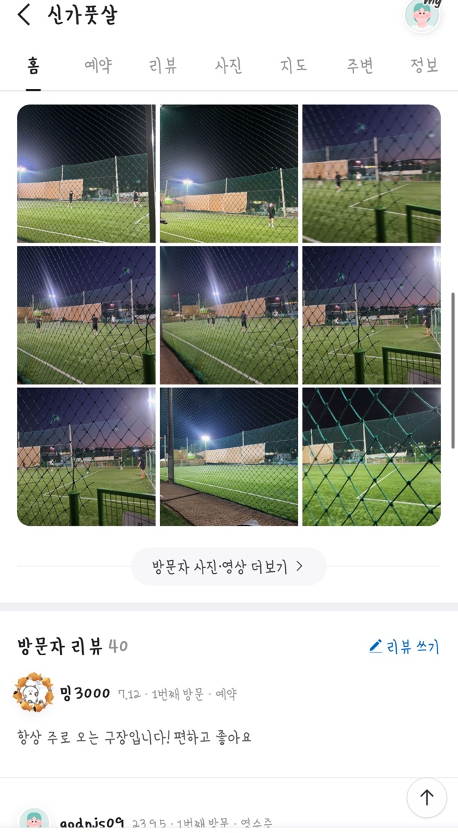 신가풋살 이미지