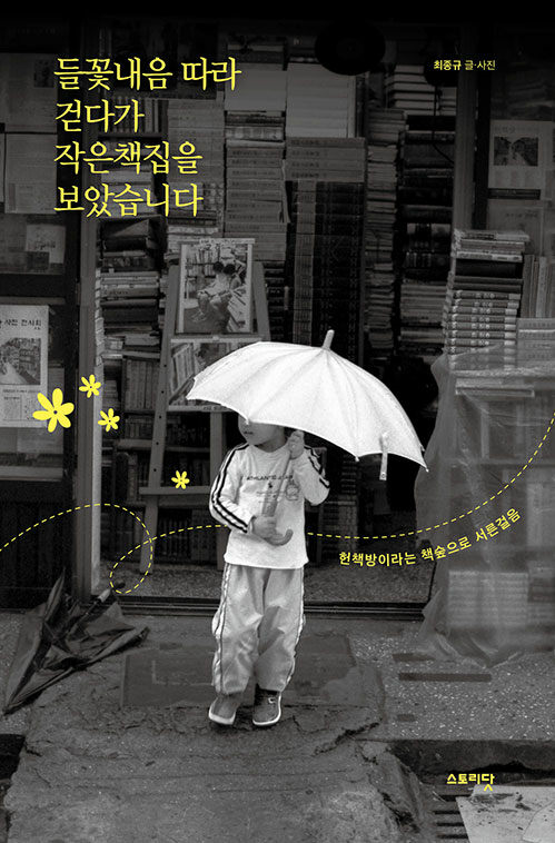 들꽃따라 이미지