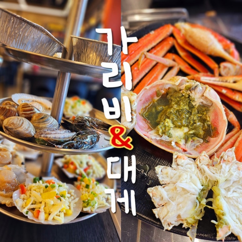 동해가리비&대게천곡 이미지