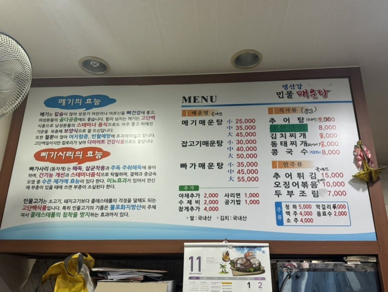영산강민물매운탕 이미지