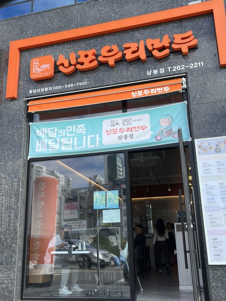 신포우리만두전북 이미지