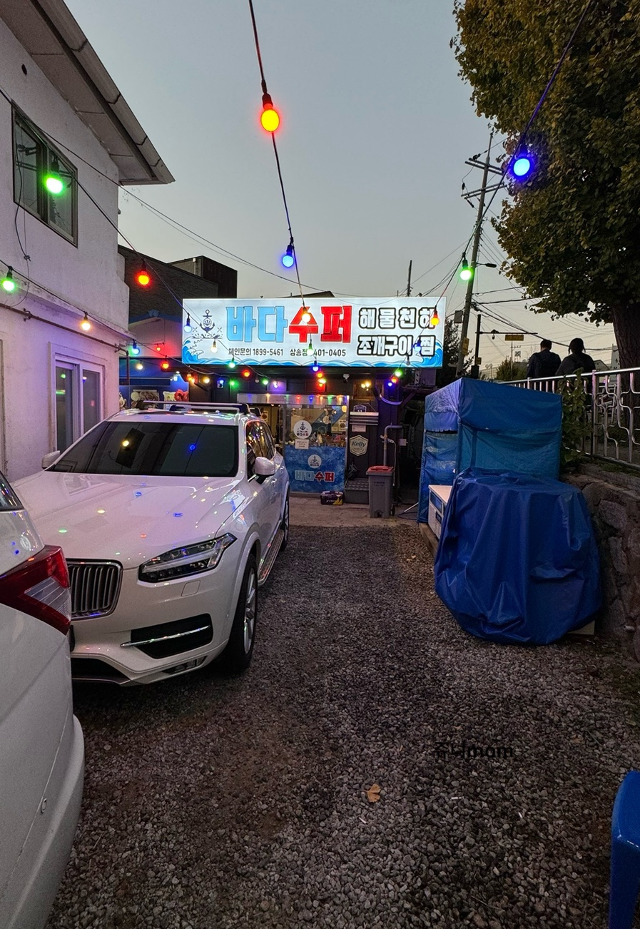 바다슈퍼해물천하조개구이 삼송점 이미지