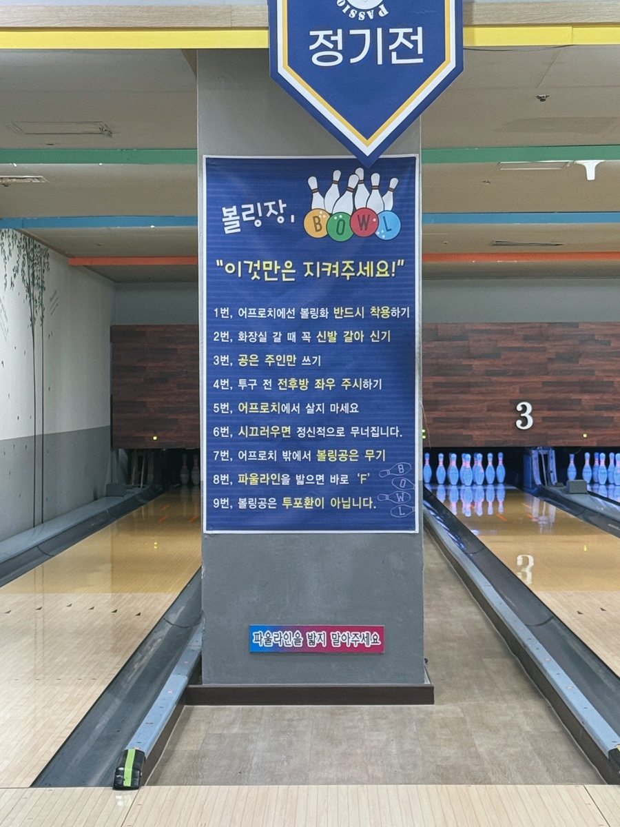 신공항볼링장 이미지