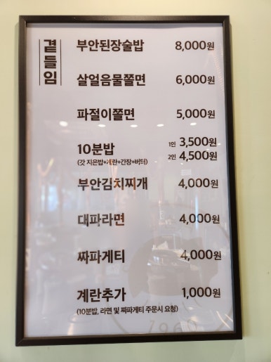 원조부안집 수지동천점 이미지