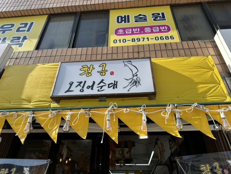 황금닭집 이미지