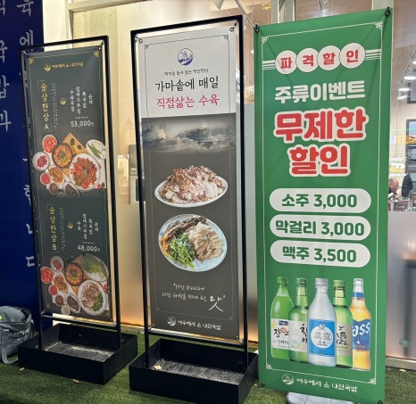 나진국밥 송파거여점 이미지