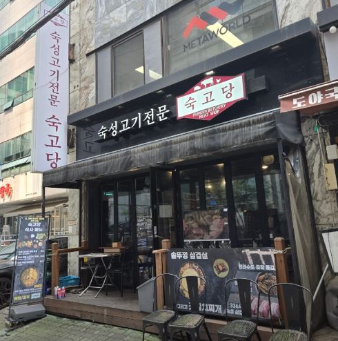 숙고당 이미지