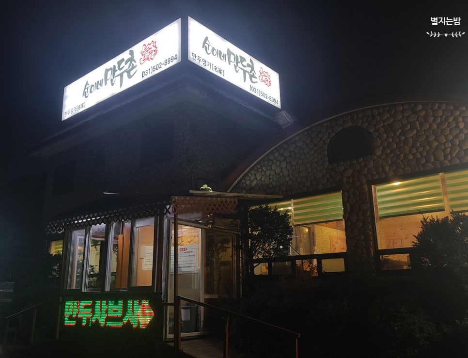 만두촌 이미지