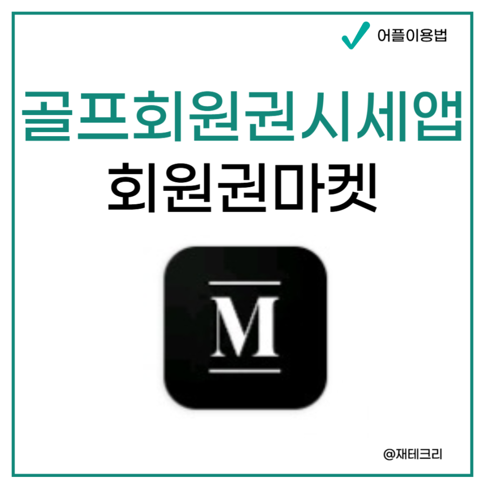 회원권마켓 이미지