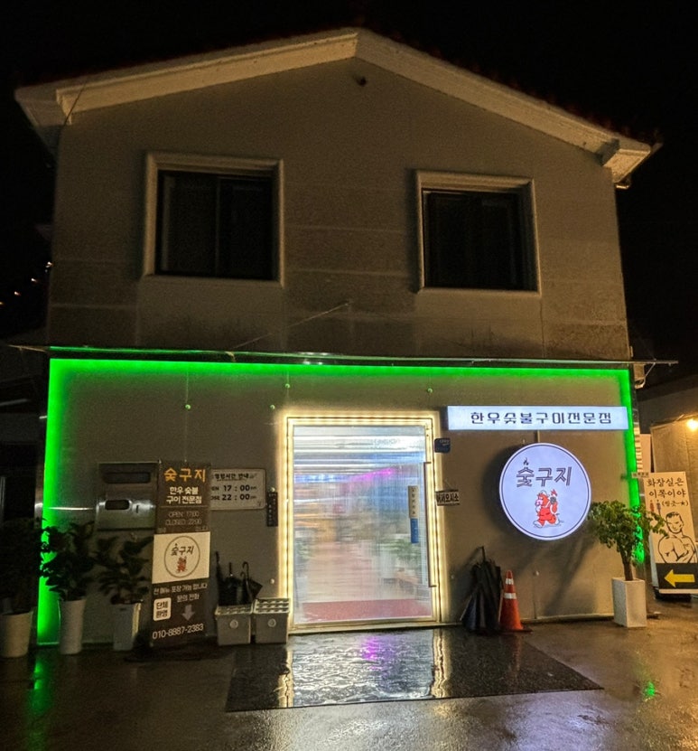 숯구지 이미지