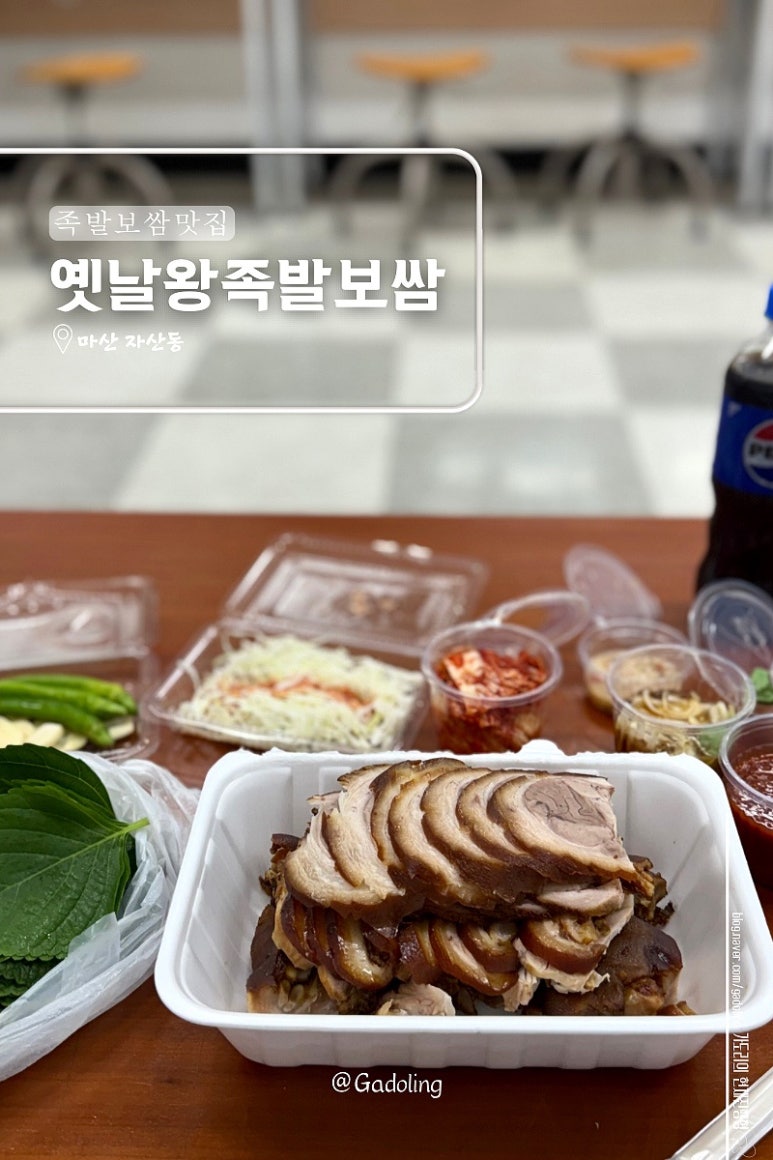 옛날왕족발 이미지