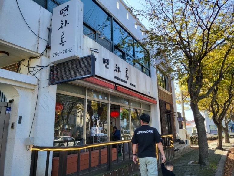 면차롱 이미지