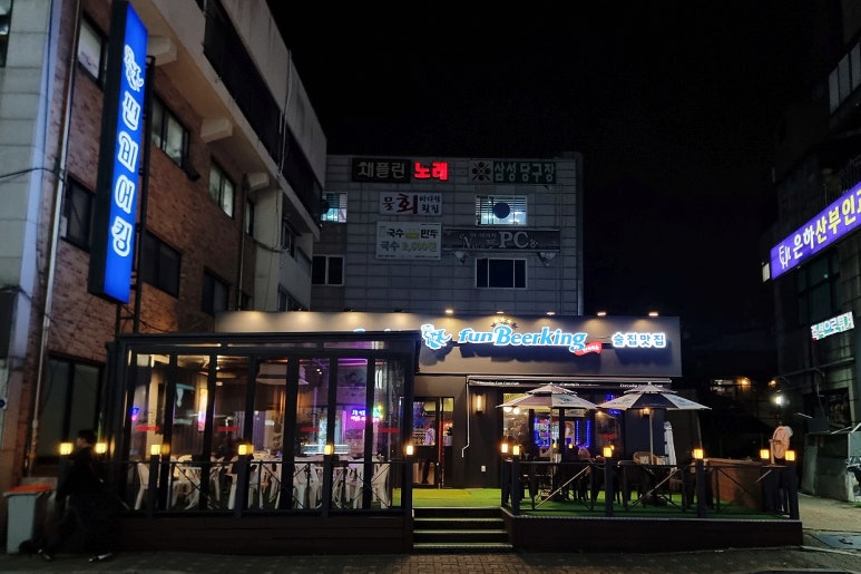 펀비어킹(당동점) 이미지