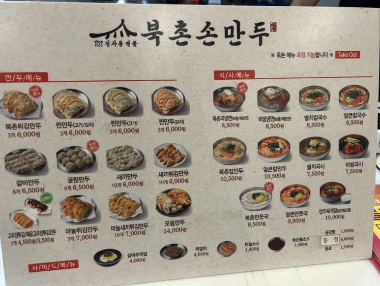 북촌손만두홈플러스 이미지