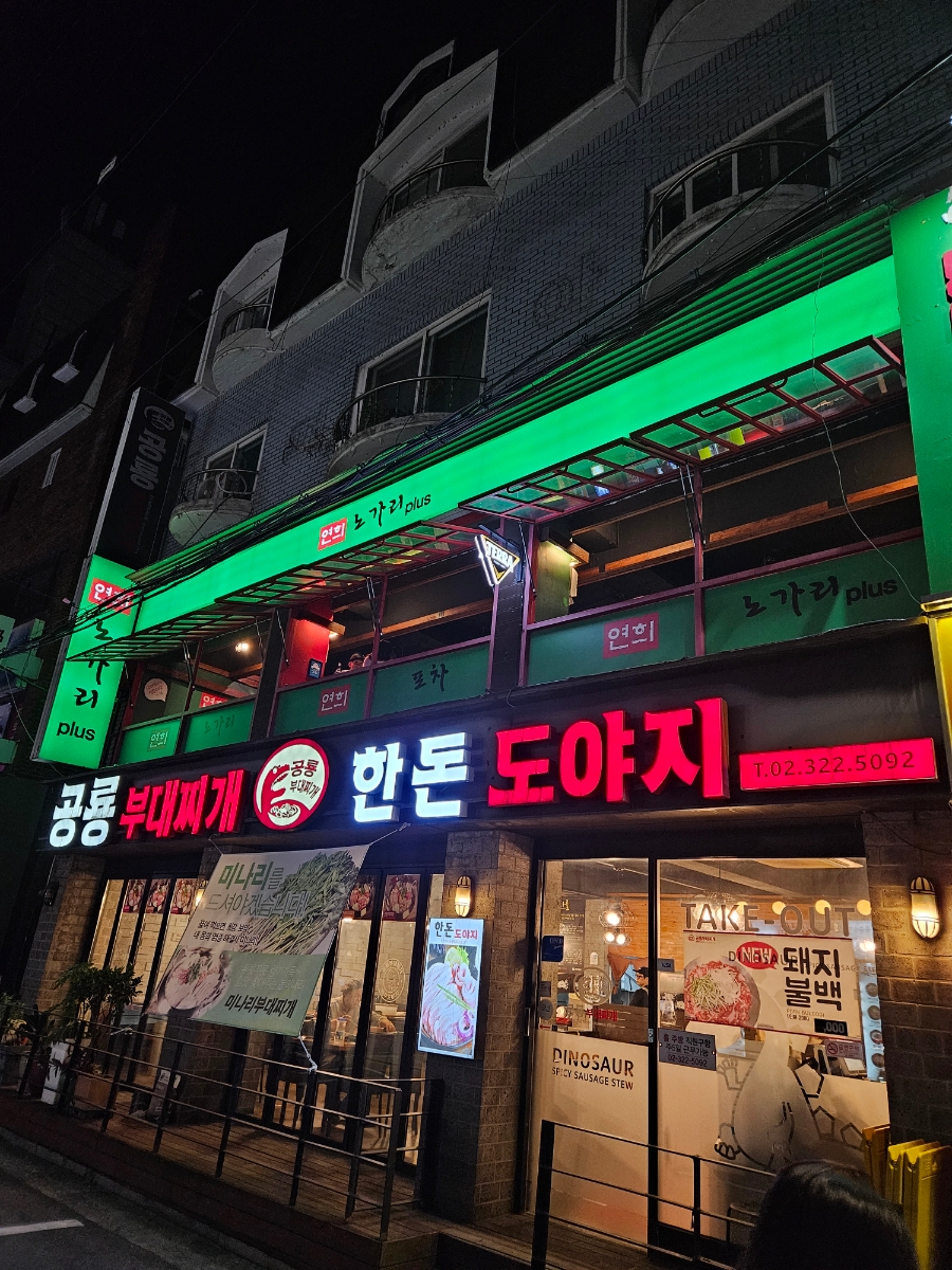 연희노가리 이미지