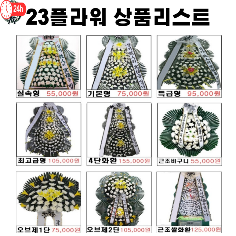 부산전문장례식장근조화환꽃집 이미지