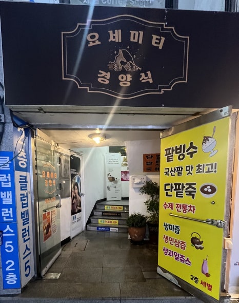 요세미티 경양식 이미지