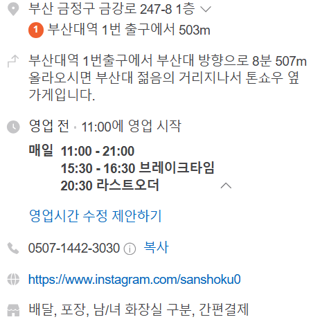산쇼쿠 이미지