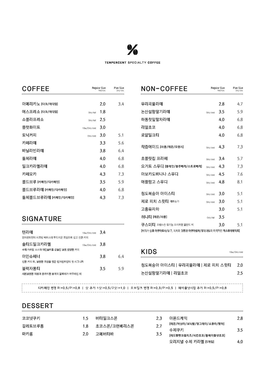 텐퍼센트커피대전 이미지