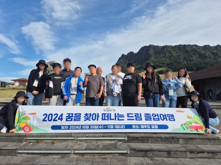 꿈의교실&꿈의여행 이미지