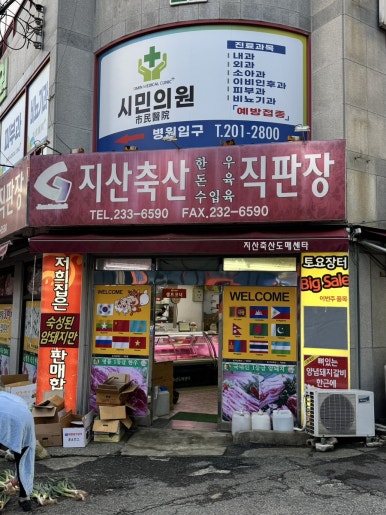 지산축산 이미지