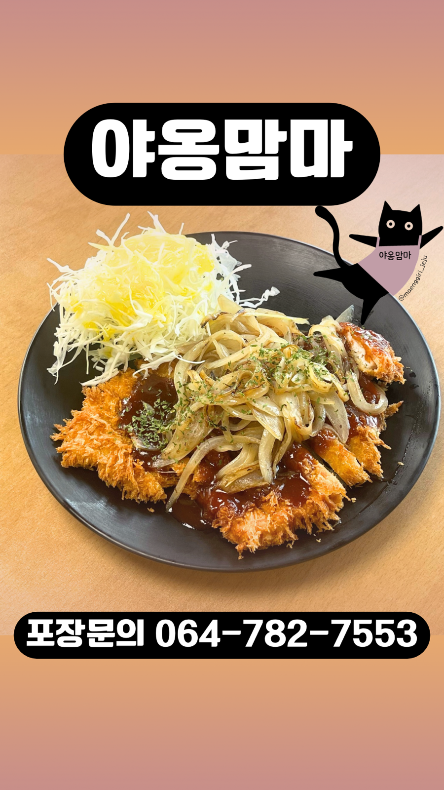 야옹수산 이미지