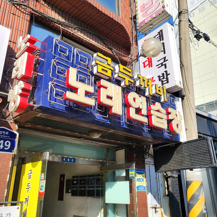 두꺼비노래연습장 이미지